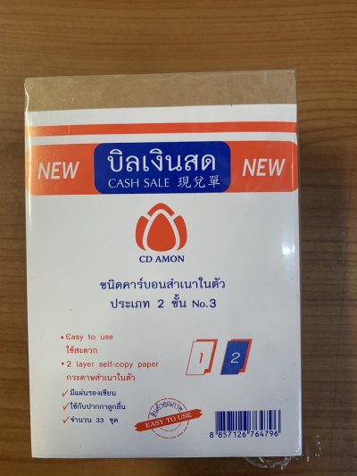 บิลเงินสดคาร์บอน2ชั้นไม่มีปากกาเบอร์3 บรรจุ12ชิ้น/แพ็ค ราคา20บาท/ชิ้น
