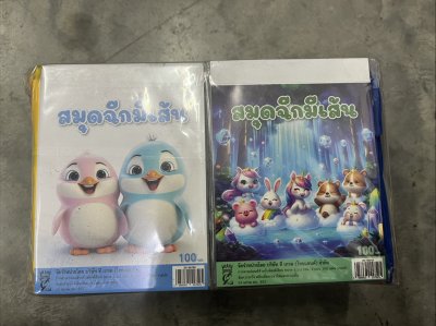 55752#สมุดฉีกมีเส้น 12ชิ้น/ โหล ราคา 20 บาท