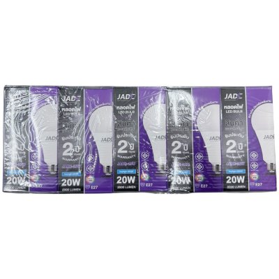 หลอดไฟ LED #JADE 20Wแสงขาว 5ชิ้น/แพ็ค ราคา40บาท