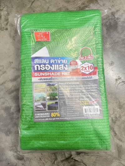 DS17136#สแลนกรองแสง 80% ทอ3เข็ม 10 เมตร