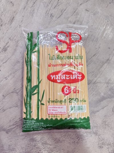 ไม้เสียบอาหาร 2.5 มิล 6 นิ้ว 20แพ็ค/ลัง ราคา 19 บาท