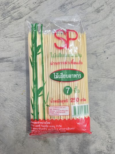 ไม้เสียบอาหาร 3 มิล 7 นิ้ว 20แพ็ค/ลัง ราคา 15 บาท