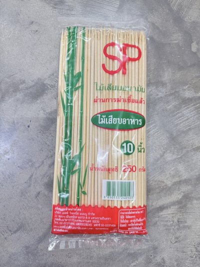 ไม้เสียบอาหาร 4 มิล 10 นิ้ว 20แพ็ค/ลัง ราคา 15 บาท