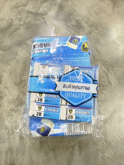 20833#ยางลบ (2B) 8PCS.12ชิ้น/ แพ็ค ราคา 20 บาท