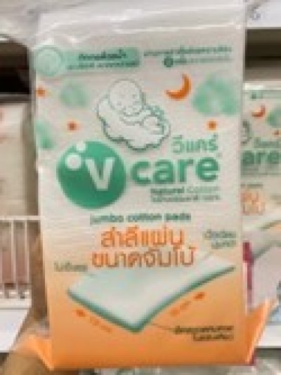 สำลีแผ่นขนาดจัมโบ้ 100 กรัม 12ชิ้น/แพ็ค ราคา59บาท