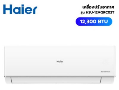 HSU-12VQRC03T#แอร์ ผ่อนยาว 10 เดือน เดือนละ 1,539 บาท