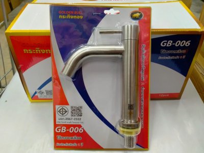 GB-006#ก็อกอ่างล้างหน้า