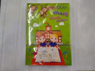 สมุดระบายสี 48หน้า ตัวเลขและสระ บรรจุ12ชิ้น/แพ็ค ราคา20บาท/ชิ้น