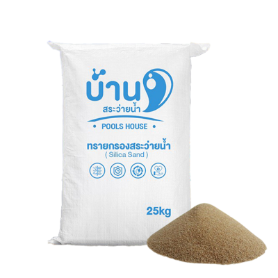 สารกรองทราย (บ้านสระว่ายน้ำ)