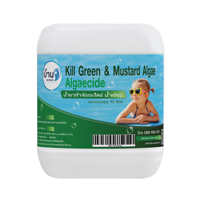น้ำยากำจัดตะไคร่น้ำเขียว 10 ลิตร