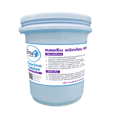 คลอรีน (90%) ก้อน 5 กก.