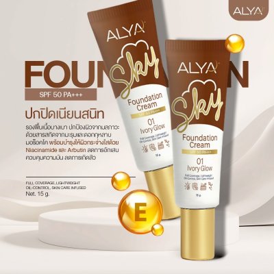 รองพื้น ALYA SPF50 PA+++ เนื้อบางเบา คุมมัน ปกปิดดี ไม่เป็นคราบ กันแดด + บำรุงในหนึ่งเดียว