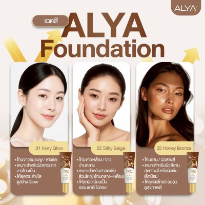 รองพื้น ALYA SPF50 PA+++ เนื้อบางเบา คุมมัน ปกปิดดี ไม่เป็นคราบ กันแดด + บำรุงในหนึ่งเดียว