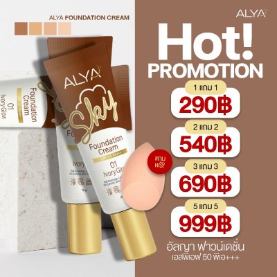 รองพื้น ALYA SPF50 PA+++ เนื้อบางเบา คุมมัน ปกปิดดี ไม่เป็นคราบ กันแดด + บำรุงในหนึ่งเดียว