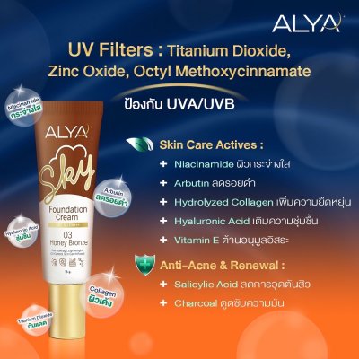รองพื้น ALYA SPF50 PA+++ เนื้อบางเบา คุมมัน ปกปิดดี ไม่เป็นคราบ กันแดด + บำรุงในหนึ่งเดียว