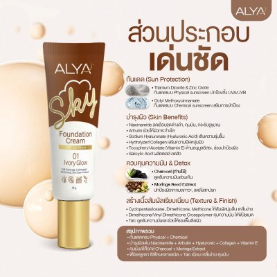 รองพื้น ALYA SPF50 PA+++ เนื้อบางเบา คุมมัน ปกปิดดี ไม่เป็นคราบ กันแดด + บำรุงในหนึ่งเดียว