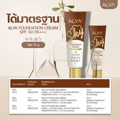 รองพื้น ALYA SPF50 PA+++ เนื้อบางเบา คุมมัน ปกปิดดี ไม่เป็นคราบ กันแดด + บำรุงในหนึ่งเดียว
