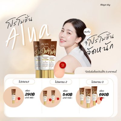 รองพื้น ALYA SPF50 PA+++ เนื้อบางเบา คุมมัน ปกปิดดี ไม่เป็นคราบ กันแดด + บำรุงในหนึ่งเดียว