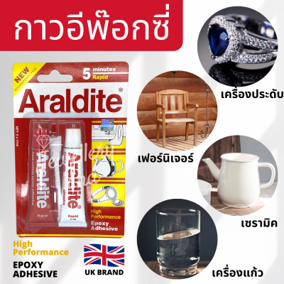 Araldite Epoxy Adhesive กาวอีพ๊อกซี่แห้งเร็ว