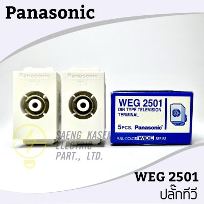 เต้ารับ TV WEG2501 Panasonic