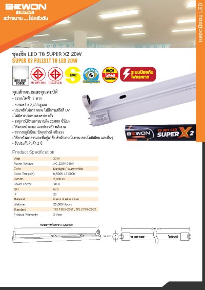 หลอดไฟ LED T8 Super X2 ขนาด 20W Bewon หลอดไฟ LED T8 Super X2 ขนาด 20W Bewon