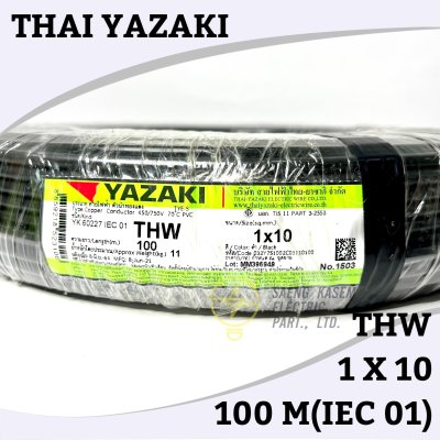 สายไฟ THW IECO1 YAZAKI 1x10 ตร.มม. 100 ม.