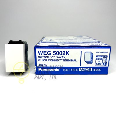 สวิตช์สามทาง WEG5002K Panasonic