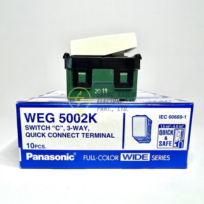 สวิตช์สามทาง WEG5002K Panasonic