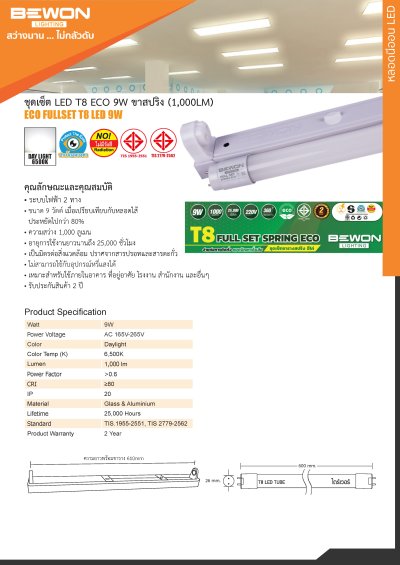 ชุดหลอดไฟนีออน LED T8 ECO 9W Bewon ชุดหลอดไฟนีออน LED T8 ECO 9W Bewon