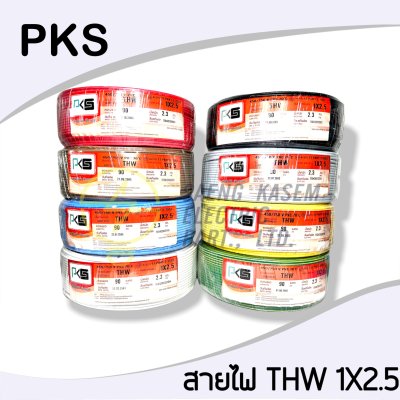 PKS สายไฟ IEC01(THW)1x2.5 sq.mm ยาว90เมตร