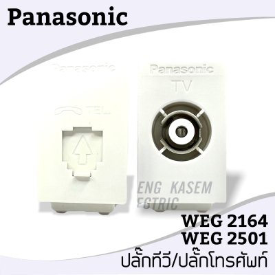 เต้ารับ TV WEG2501 Panasonic