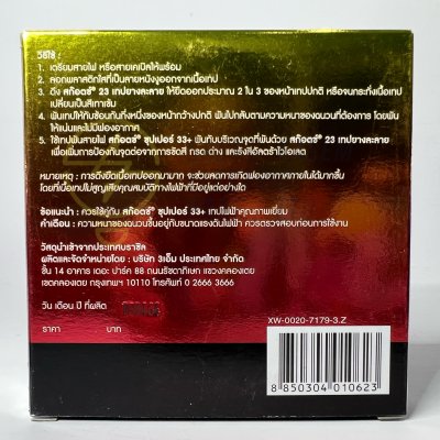 เทปละลาย