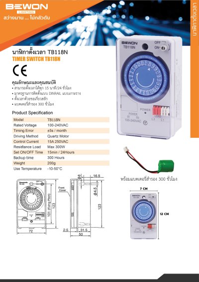 นาฬิกาตั้งเวลา 24 ชั่วโมง (รุ่น TB188N) Bewon