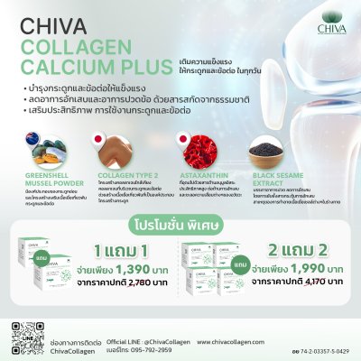 CHIVA COLLAGEN CALCIUM PLUS ชีวา คอลลาเจน แคลเซียมพลัส