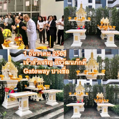ศูนย์การค้า เกตเวย์ บางซื่อ