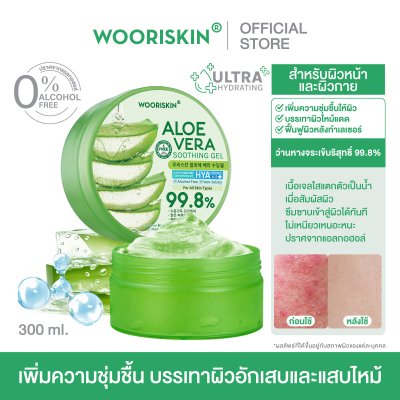 Aloe Vera Soothing Gel 99.8% 300ml.