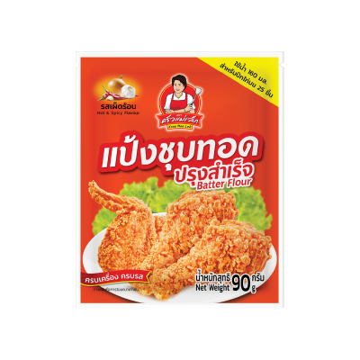 แป้งชุบทอด รสเผ็ดร้อน 90 กรัม