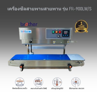 เครื่องซีลสายพานแนวตั้ง