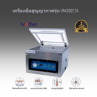 เครื่องซีลสูญญากาศ
