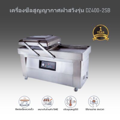 เครื่องซีลสูญญากาศฝาสวิง