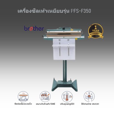 เครื่องซีลเท้าเหยียบ