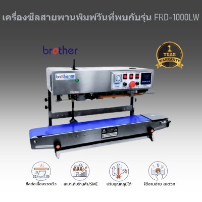 เครื่องซีลสายพาน พิมพ์วันที่แนวตั้ง