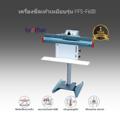 เครื่องซีลเท้าเหยียบ