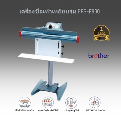 เครื่องซีลเท้าเหยียบ