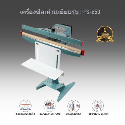 เครื่องซีลเท้าเหยียบ