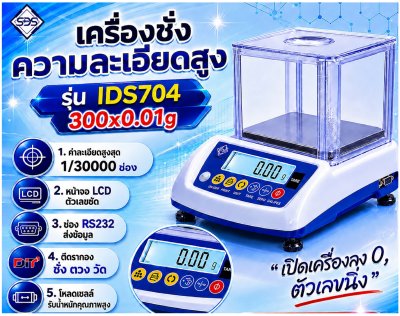 เครื่องชั่งวางโต๊ะความละเอียดสูง