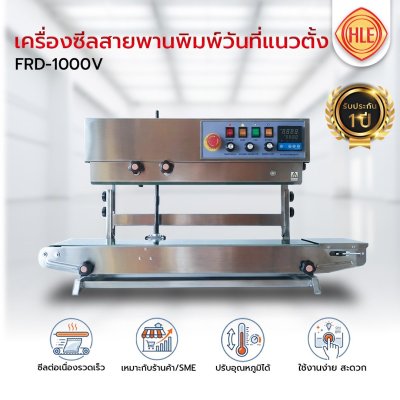 เครื่องซีลสายพานพิมพ์วันที่ แนวตั้ง