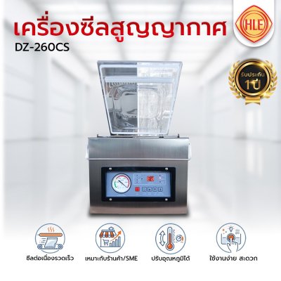 เครื่องซีลสูญญากาศ