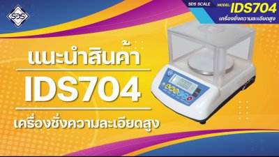 เครื่องชั่งวางโต๊ะความละเอียดสูง
