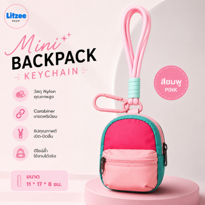 กระเป๋าเป้จิ๋วพวงกุญแจ Mini Backpack Keychain